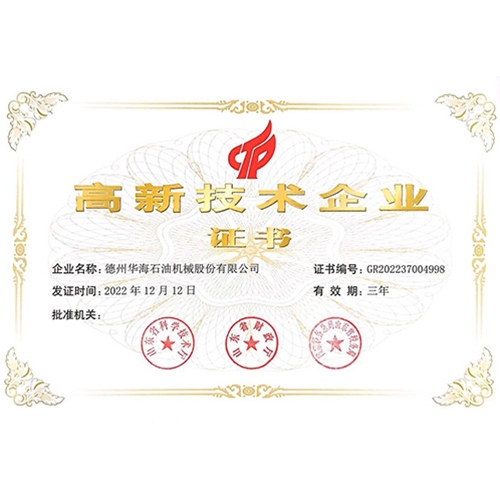 山東省高新技術企業(yè)